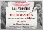 Study Day: The Humanities and the Machiney of Oblivion